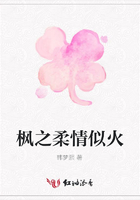 楓之柔情似火在線閱讀