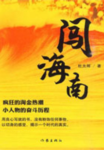 闖海南