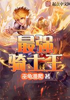 最強騎士王在線閱讀