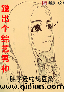蹭出个综艺男神在线阅读
