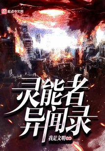靈能者異聞錄