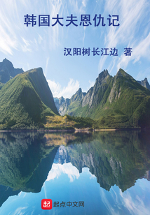 韓國大夫恩仇記