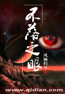 不落之眼