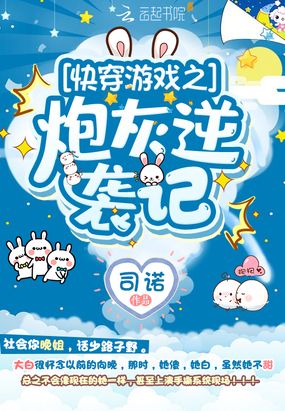 快穿游戏之炮灰逆袭记在线阅读