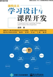 學(xué)習(xí)設(shè)計(jì)與課程開發(fā)