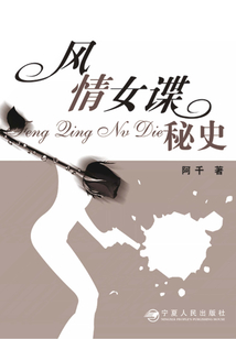 風情女諜秘史