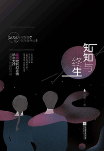 知知與終生