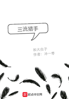 三流獵手和大蟲子在線閱讀