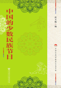 中國的少數民族節日