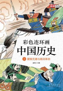 彩色連環畫中國歷史3