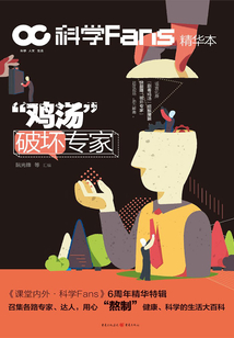 “雞湯”破壞專家