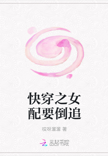 快穿之女配要倒追