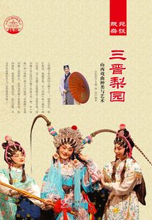 三晉梨園