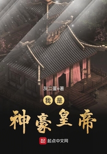 我是神豪皇帝