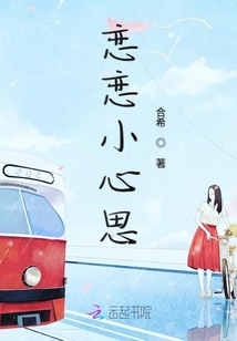 戀戀小心思