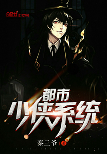 都市少俠系統