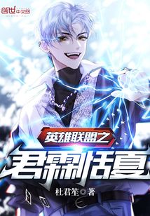 英雄聯(lián)盟之君霖恬夏