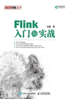 Flink入门与实战在线阅读