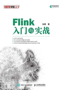 Flink入門與實(shí)戰(zhàn)