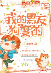 我的男友是狗變的