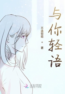 與你輕語
