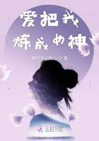 爱把我炼成女神在线阅读