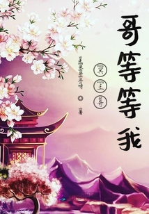 冥王哥哥等等我