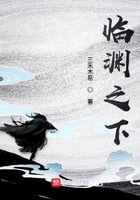 臨淵之下在線閱讀