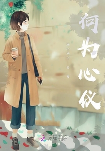 何為心儀
