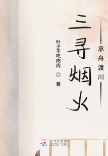 三尋煙火承舟渡川