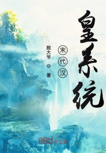 末代漢皇系統