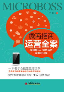 微商招商運營全案