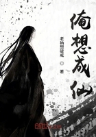 關于我想成仙的那點事兒在線閱讀
