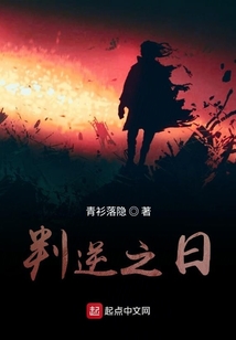 判逆之日