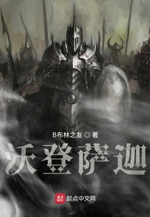 沃登薩迦