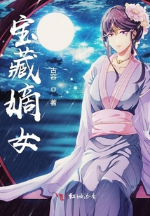 寶藏嫡女