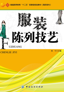 服裝陳列技藝