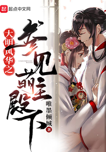 大明風華之參見萌主殿下