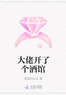 大佬开了个酒馆