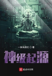 神級(jí)起源