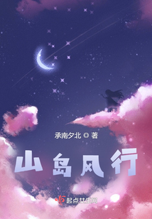 山島風(fēng)行