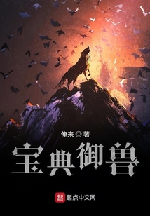 寶典御獸