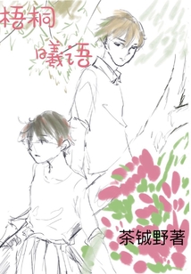 梧桐曦語