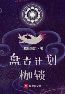 Pangu Plan Shackles