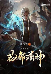 花都殺神