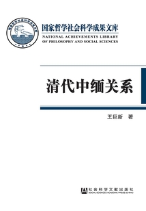 清代中緬關系