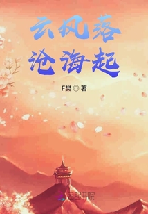 云风落沧海起