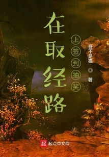 在取經路上簽到抽獎