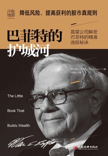 巴菲特的護城河(2019)