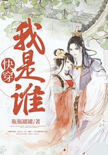 快穿我是誰
